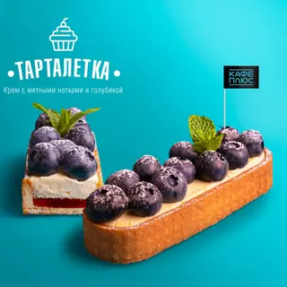 Тарталетка с голубикой