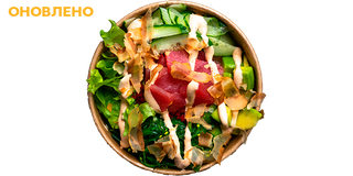 Боул-поке Спайсі тунець (315г)