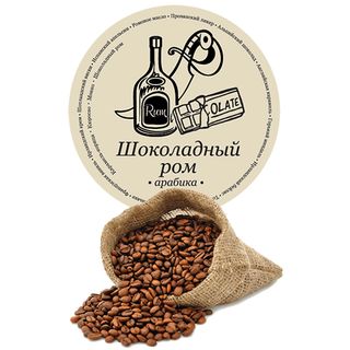 Кава Шоколадний Ром ТМ Kolonist (100г)