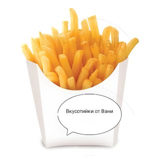 Пържени картофки големи