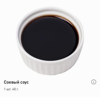 Соевый соус (1шт/40г)