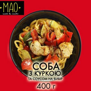 Соба з куркою (400г)