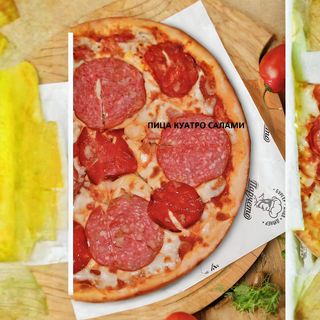 Пица Куатро Салами (30см)