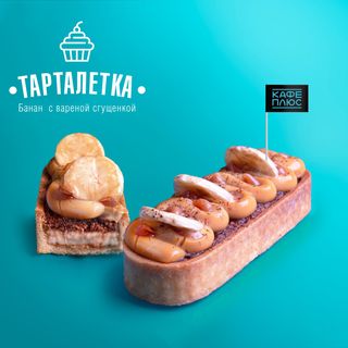 Тарталетка Баноффи