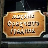 Сарми по касапски 350 гр.