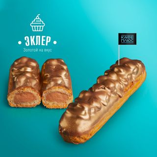 Эклер молочно-шоколадный "Золотой слиток"