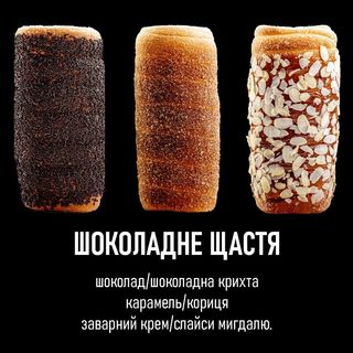 Шоколадне щастя