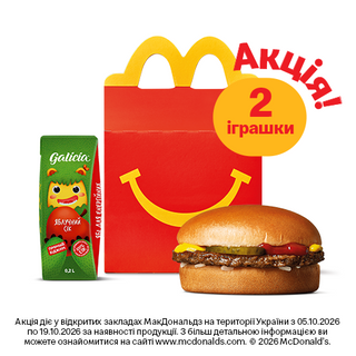 Хеппі Міл Гамбургер