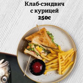 Клаб-сендвич с курицей 