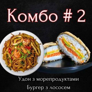 КОМБО 2