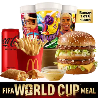 FIFA WORLD CUP™ МЕНЮ С БИГ МАК™