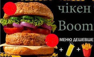 Чікен BOOM