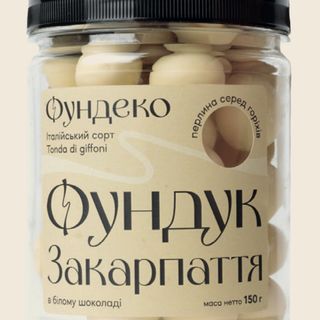 Фундук в білому шоколаді 150г