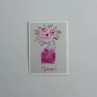 Листівка «Принцесі»