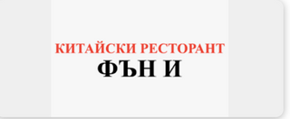 17. Салата от морски деликатеси (400г)