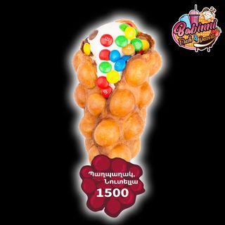 Bubble Waffle M&M's, Պաղպաղակ, Նուտելլա