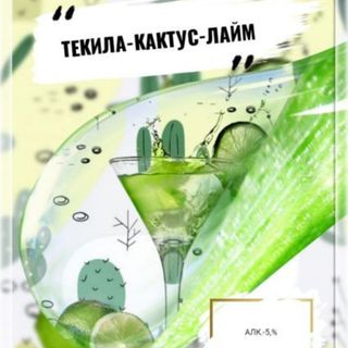 Сидр Текіла Бум