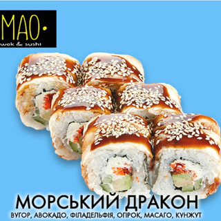 Морський дракон (315г)
