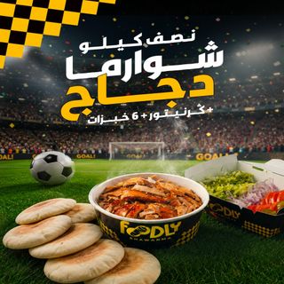BOX SHAWARMA POULET 