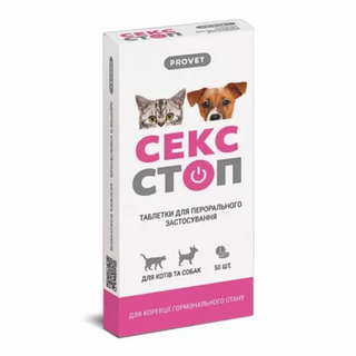 	Сексстоп ПроВет таблетки для котів та собак, 1 блістер