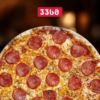 ორმაგი პეპერონი  33 სმ