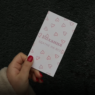 Листівка  "Кохання здатне на все"