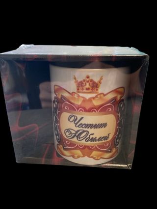 Чаша - Честит Юбилей