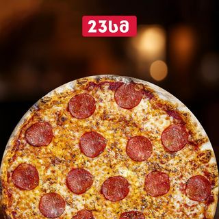 პიცა პეპერონი 23 სმ