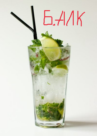 Мохіто без алкогольний