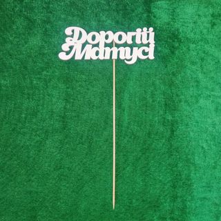 Топер "Дорогій Матусі"