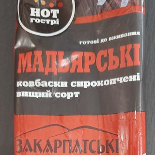 Ковбаски до пива Мадьярські (100г)