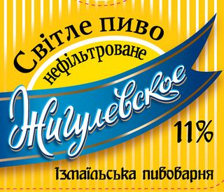 Жигулівське Ізмаїл 0.5л