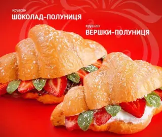 Круасан з Клубникой свіжою