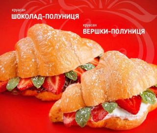 Круасан Полуничний