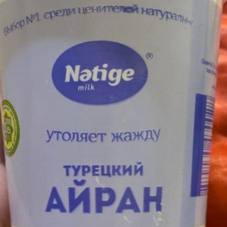 Айран Турецкая 