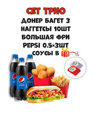 Сет Трио