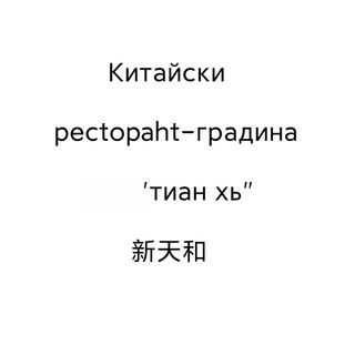 59. Свинско на метална плоча със зеленчуци	700гр.