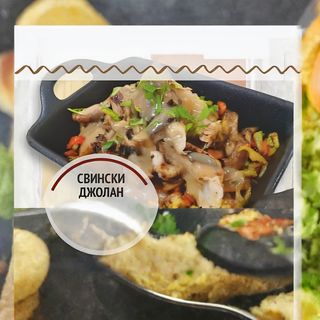 Свински джолан (600г)