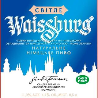 Пиво Вайсбург Лагер Синій (1л)