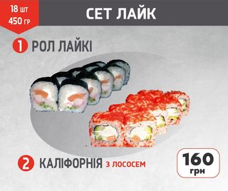 Сет Лайк (18шт/460г)