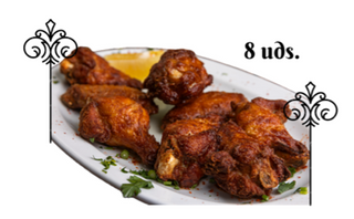 Alitas de Pollo