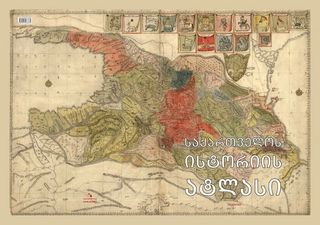 საქართველოს ისტორიის ატლასი-საქართველოს ისტორიის ატლასი