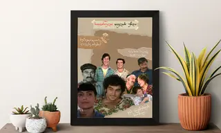 პოსტერი(სიყვარული ყველას უნდა )