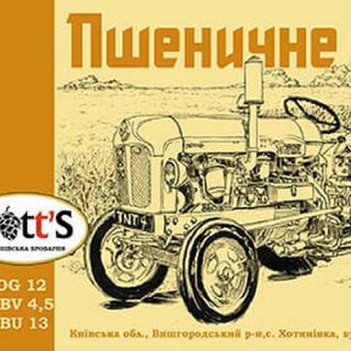 Пиво Пшеничне, Хотс, Hott's, Хотянівка (500мл)