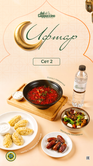 Ифтар сет 2 (Борщ,Хрустящие баклажаны,Манты)