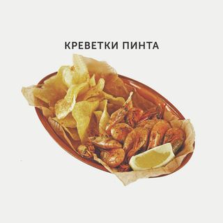 Креветки Пинта