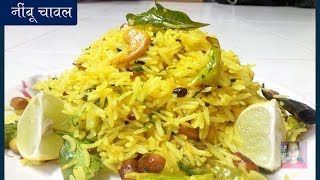 Nimboo chawal
