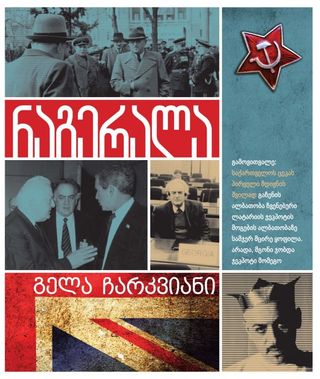 ნაგერალა-გელა ჩარკვიანი