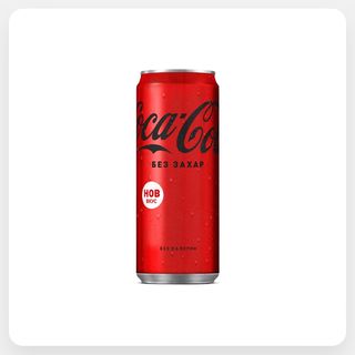 Coca-Cola без захар 330 мл