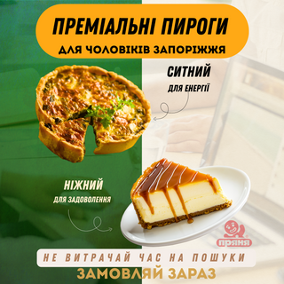 Пироги & Чизкейки - Під замовлення